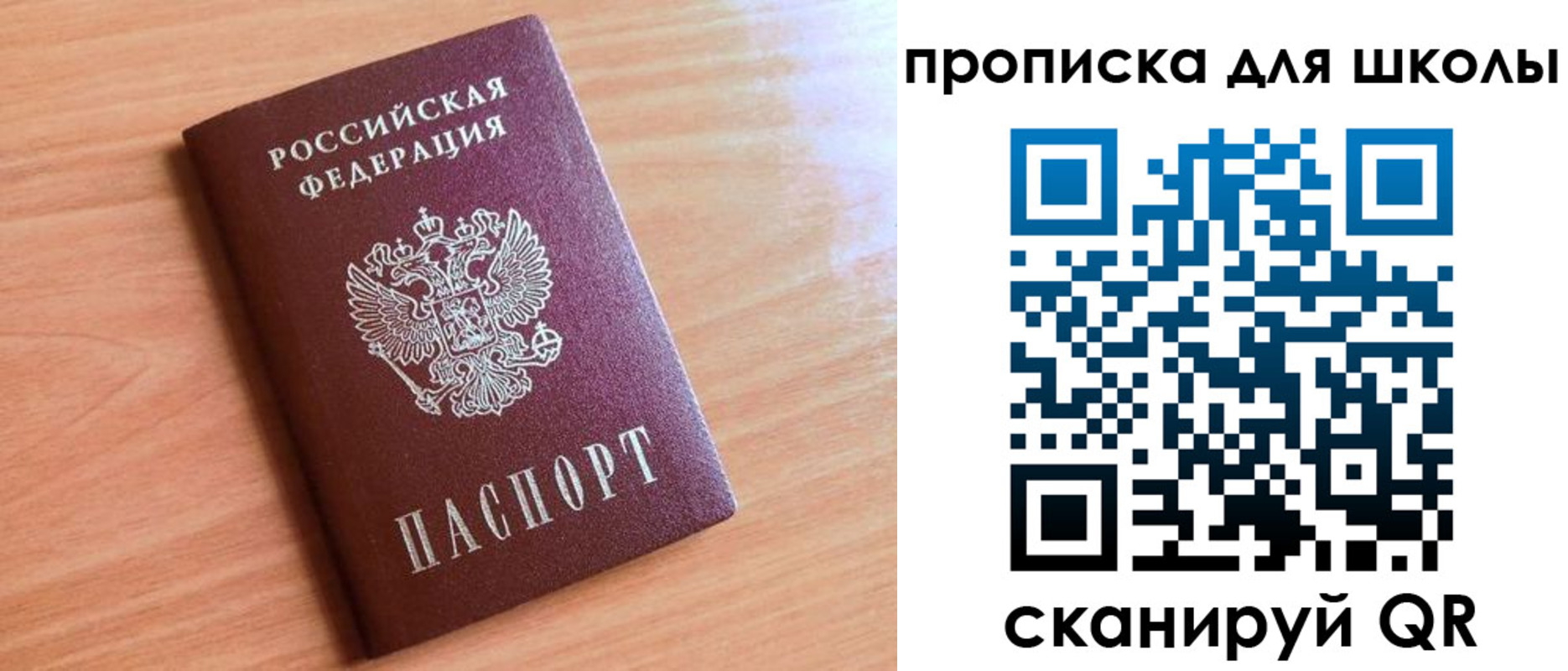 прописка 2025 в Пензе
