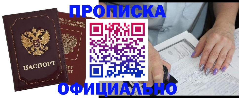 прописка ребенка в Пензе